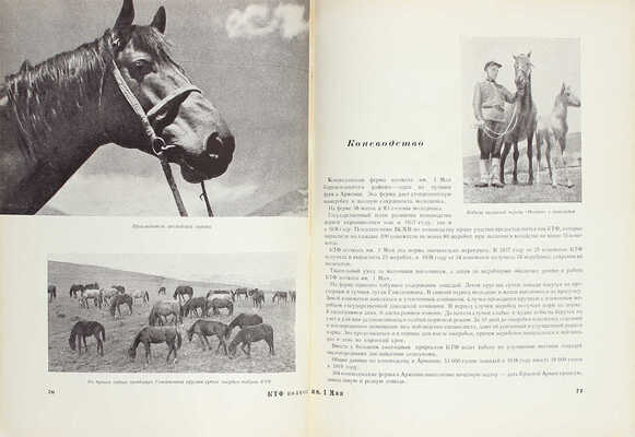 Санников Г.А., Аветисян Г.А. Армянская ССР на Всесоюзной сельско-хозяйственной выставке 1939 года. [Альбом] / Худож. оформ. Я.Д. Егорова. М.: Госкиноиздат, 1940.